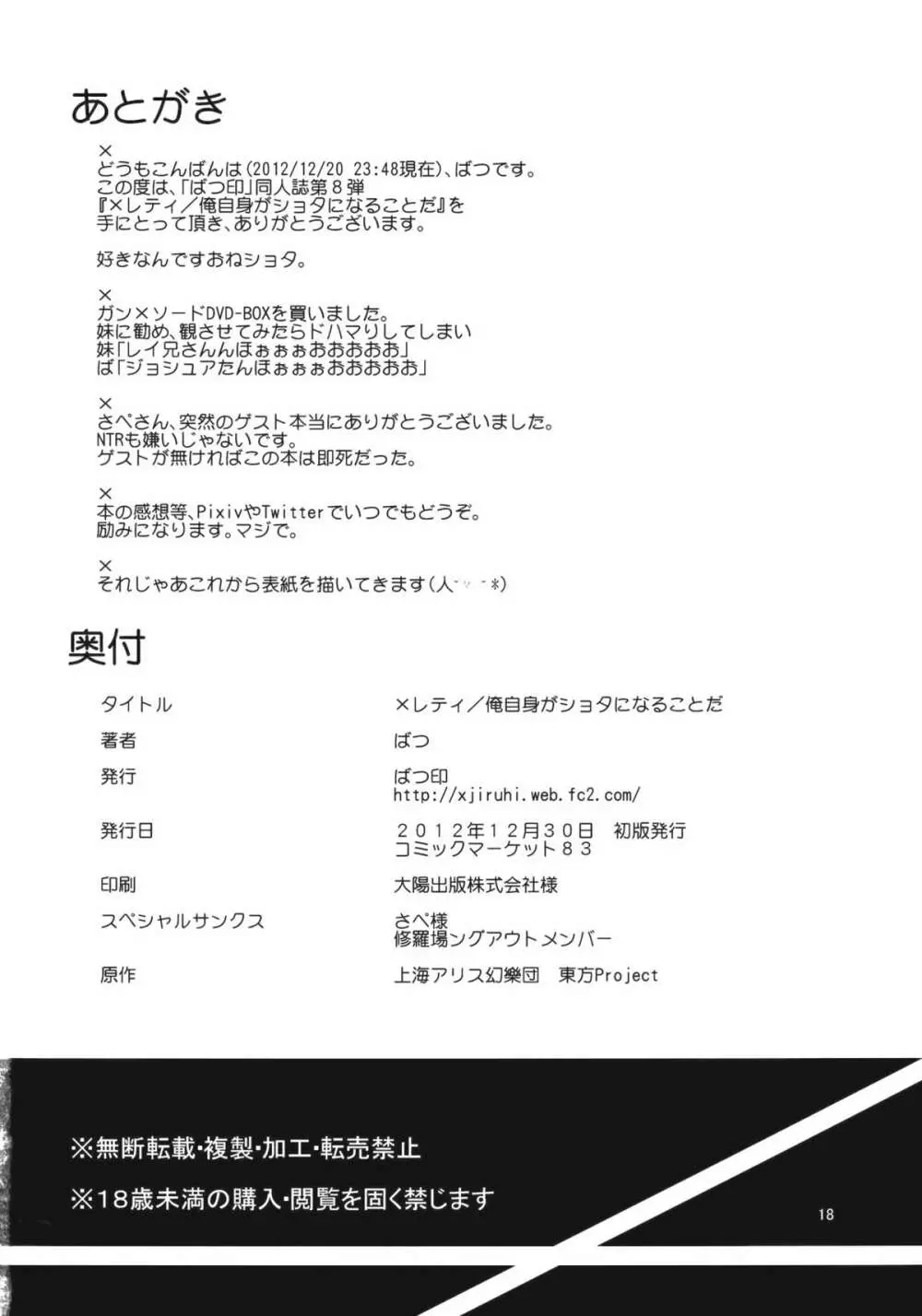 ×レティ～俺自身がショタになることだ～ - page18