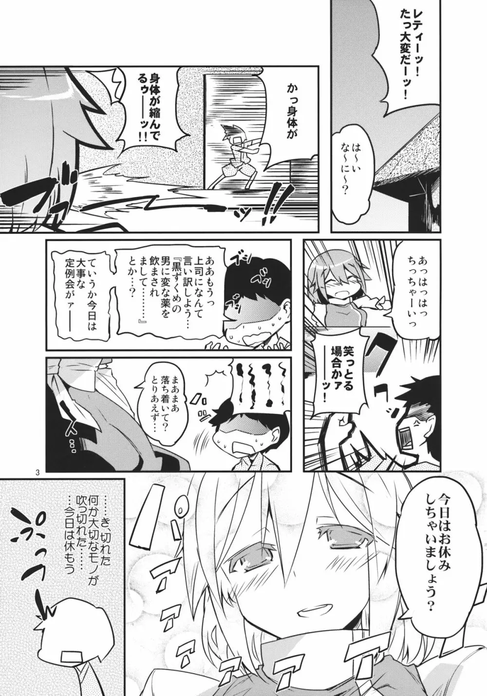 ×レティ～俺自身がショタになることだ～ - page3