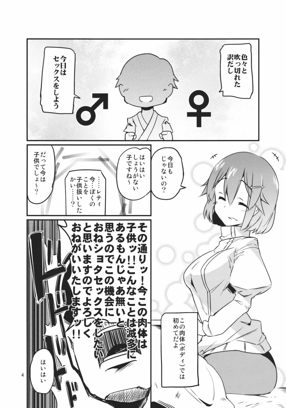 ×レティ～俺自身がショタになることだ～ - page4