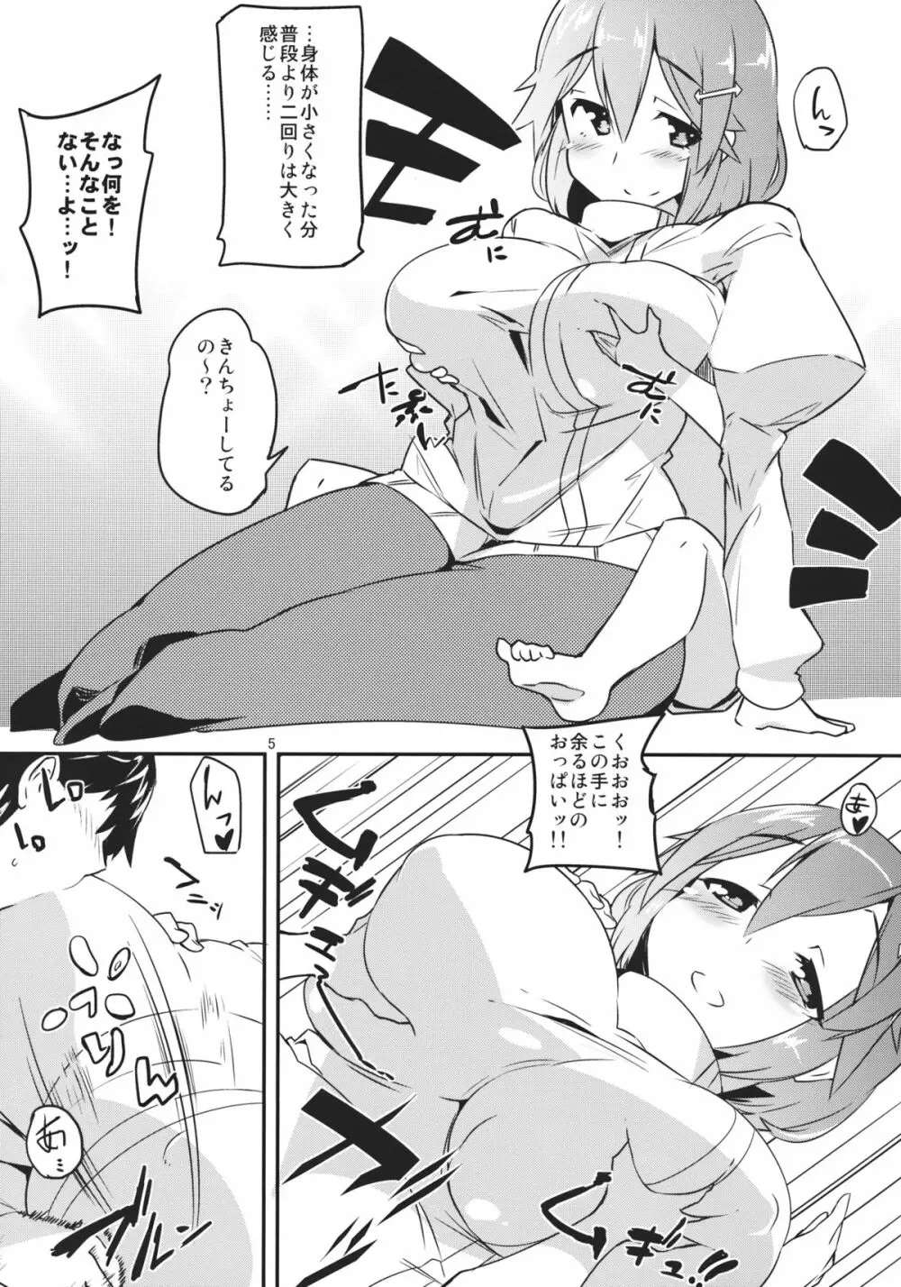 ×レティ～俺自身がショタになることだ～ - page5