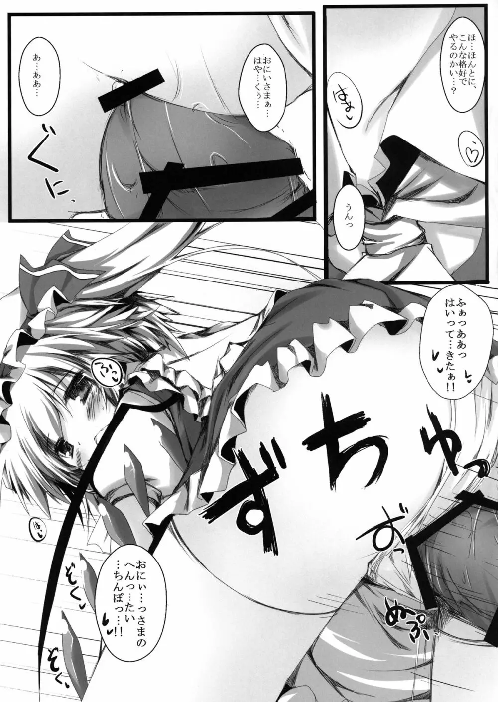 フランのおもちゃ - page15