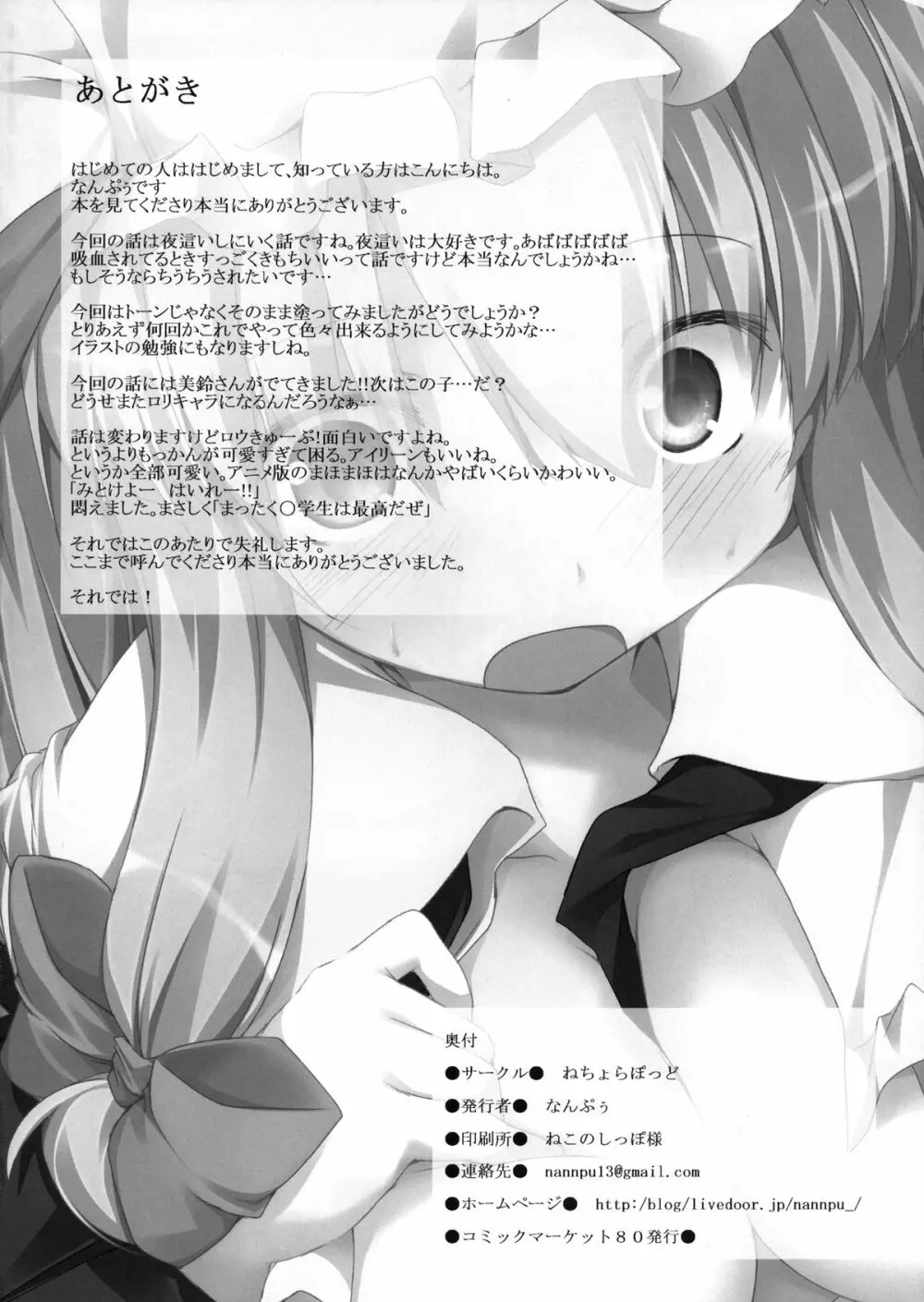 フランのおもちゃ - page22