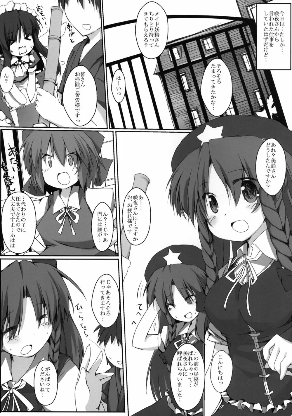 フランのおもちゃ - page4