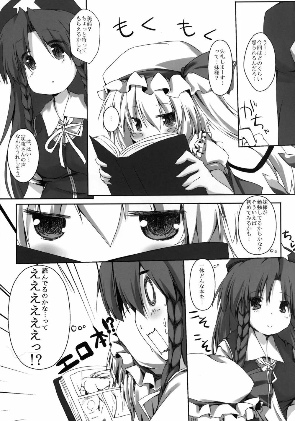 フランのおもちゃ - page5