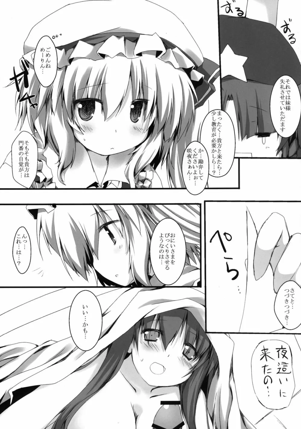 フランのおもちゃ - page7