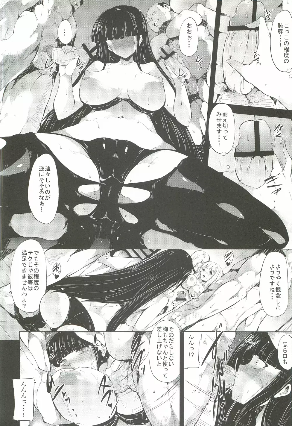 蝕 - page11