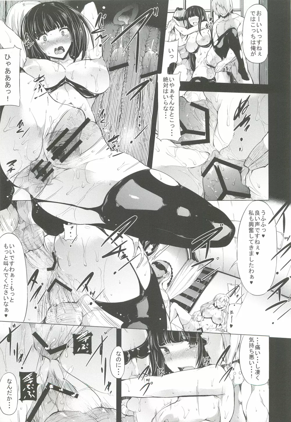 蝕 - page18