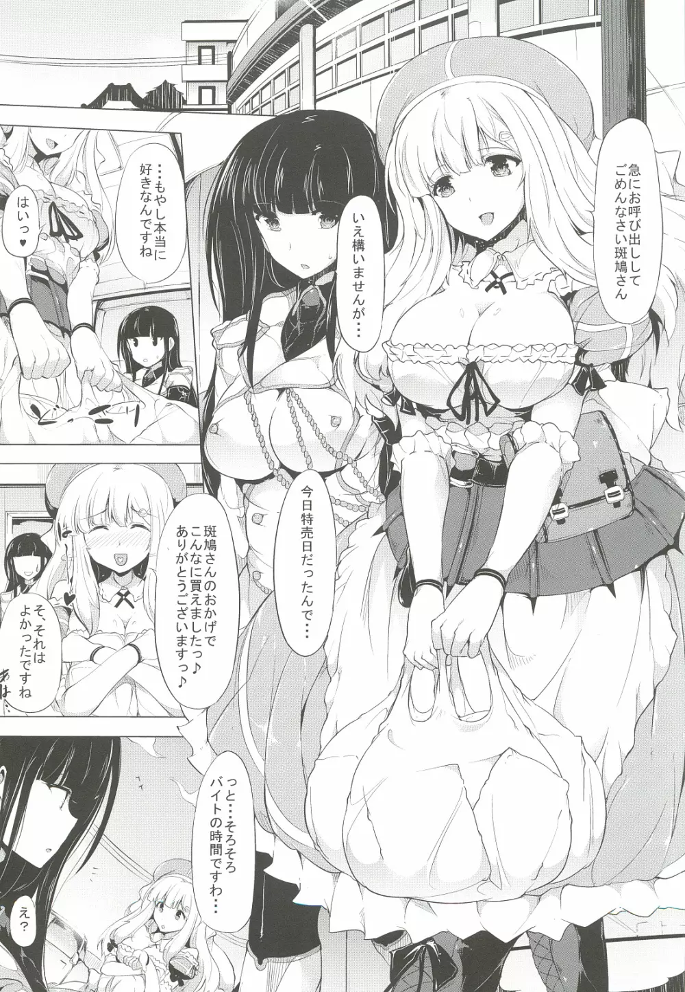 蝕 - page2
