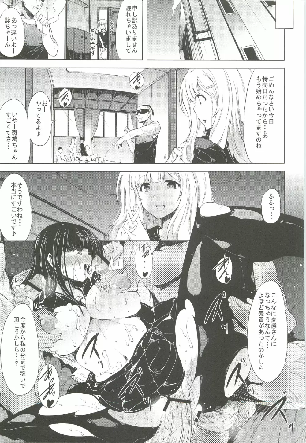 蝕 - page24