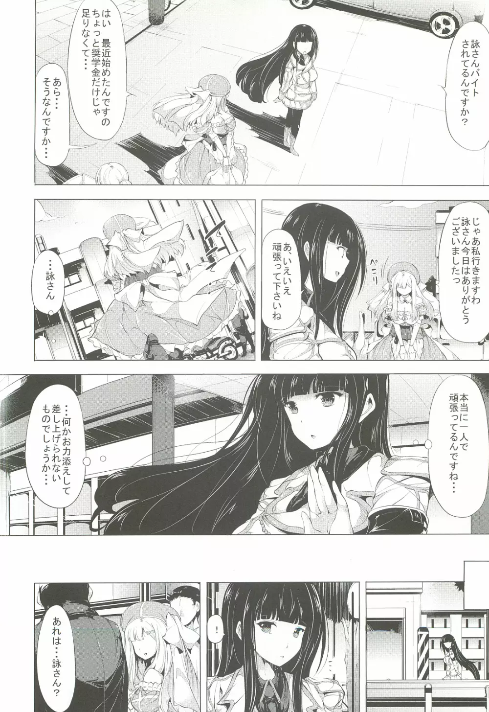 蝕 - page3