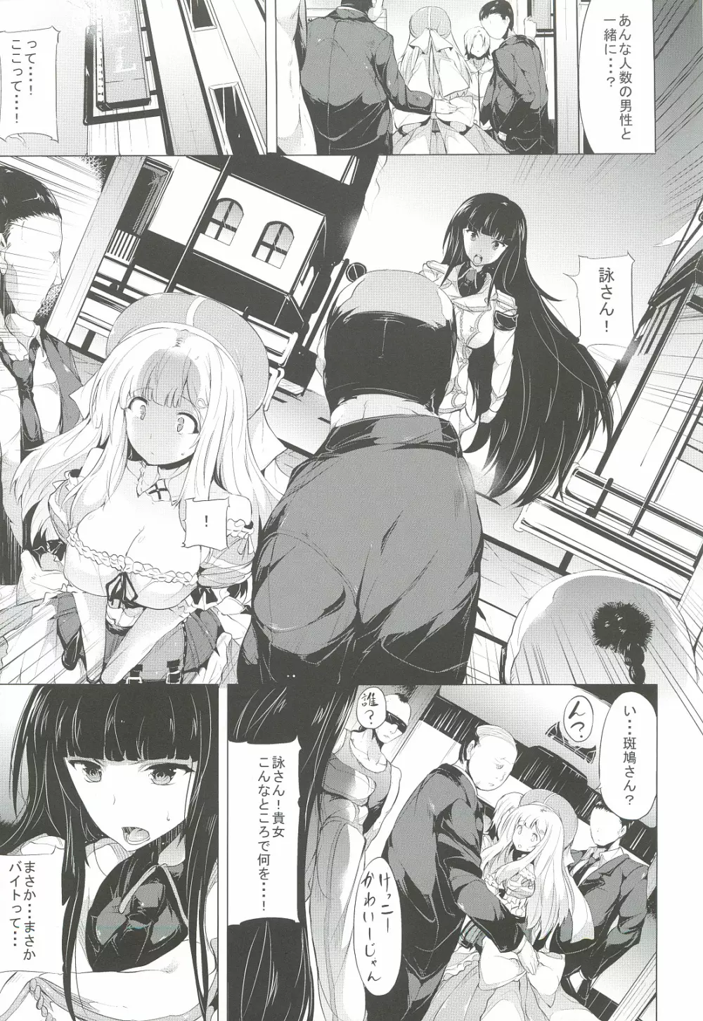 蝕 - page4