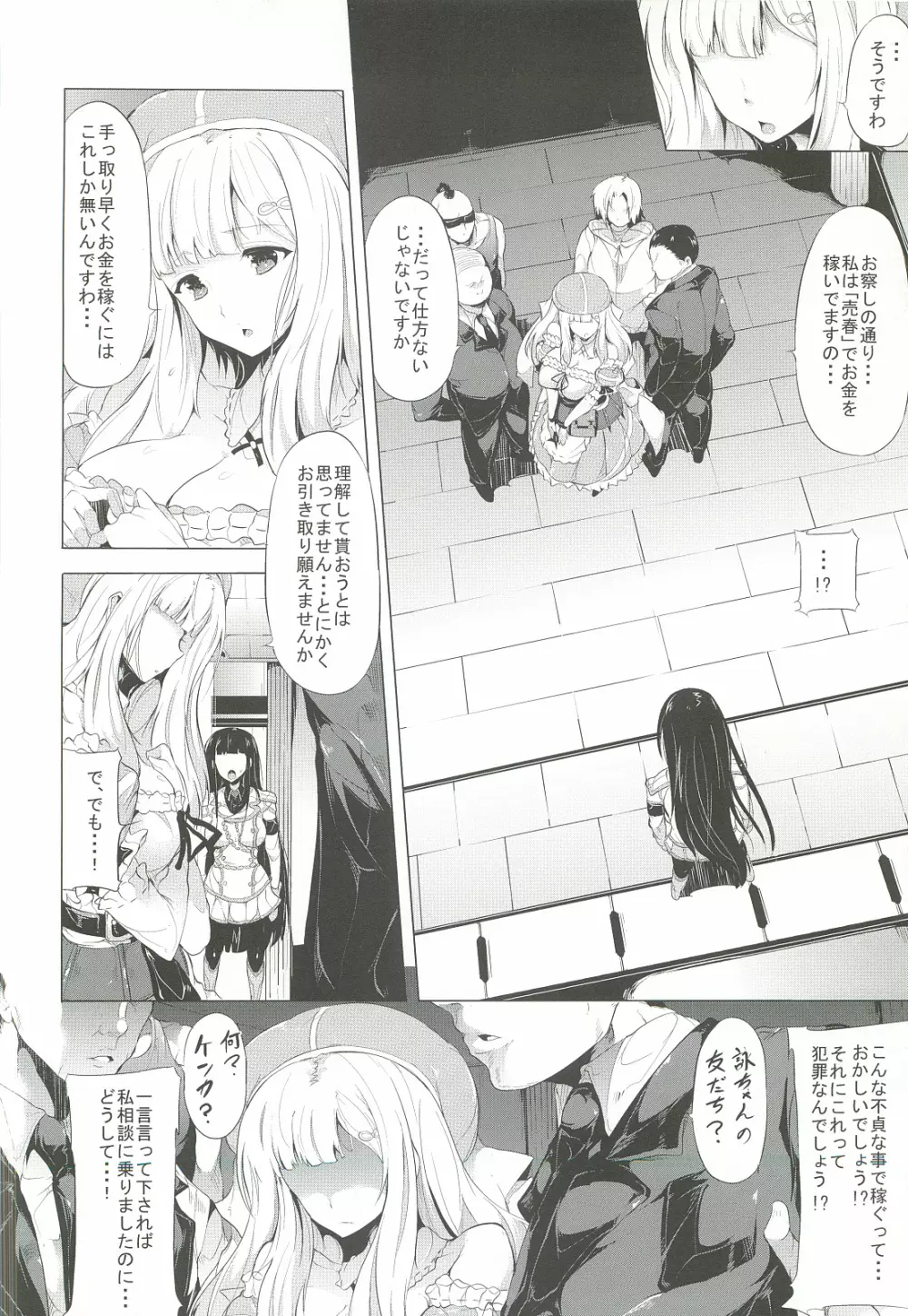 蝕 - page5