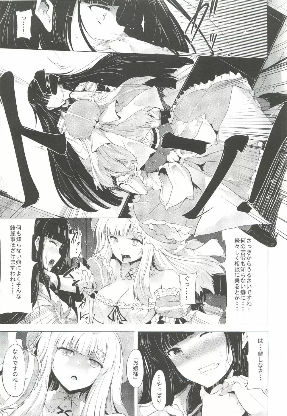 蝕 - page6