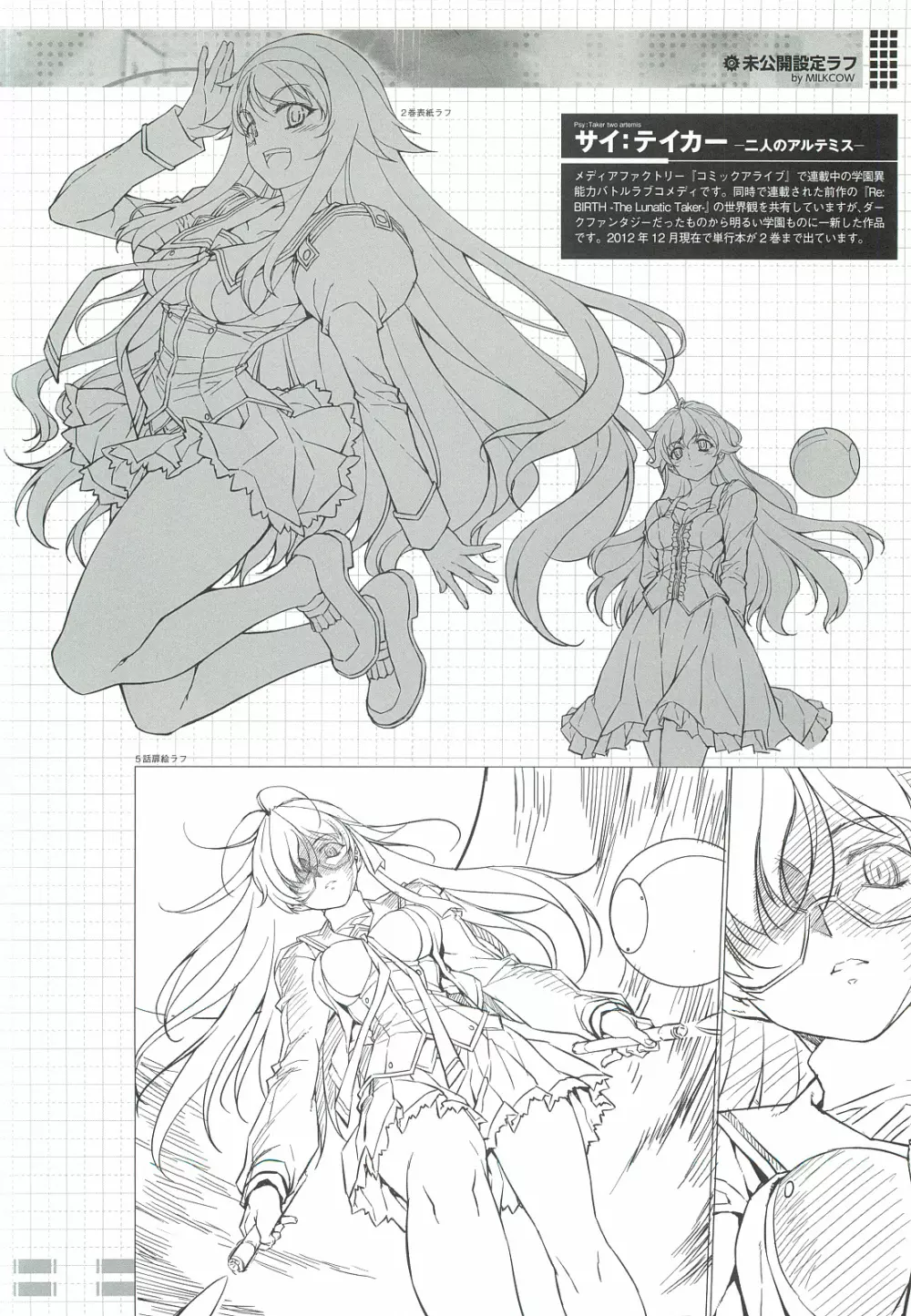 CROSS MAKE 2012 WINTER - page24