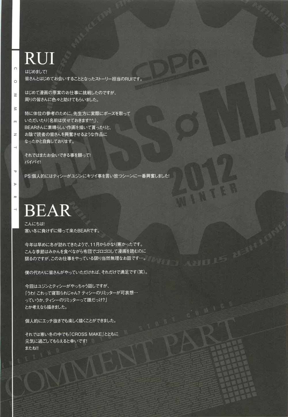 CROSS MAKE 2012 WINTER - page73