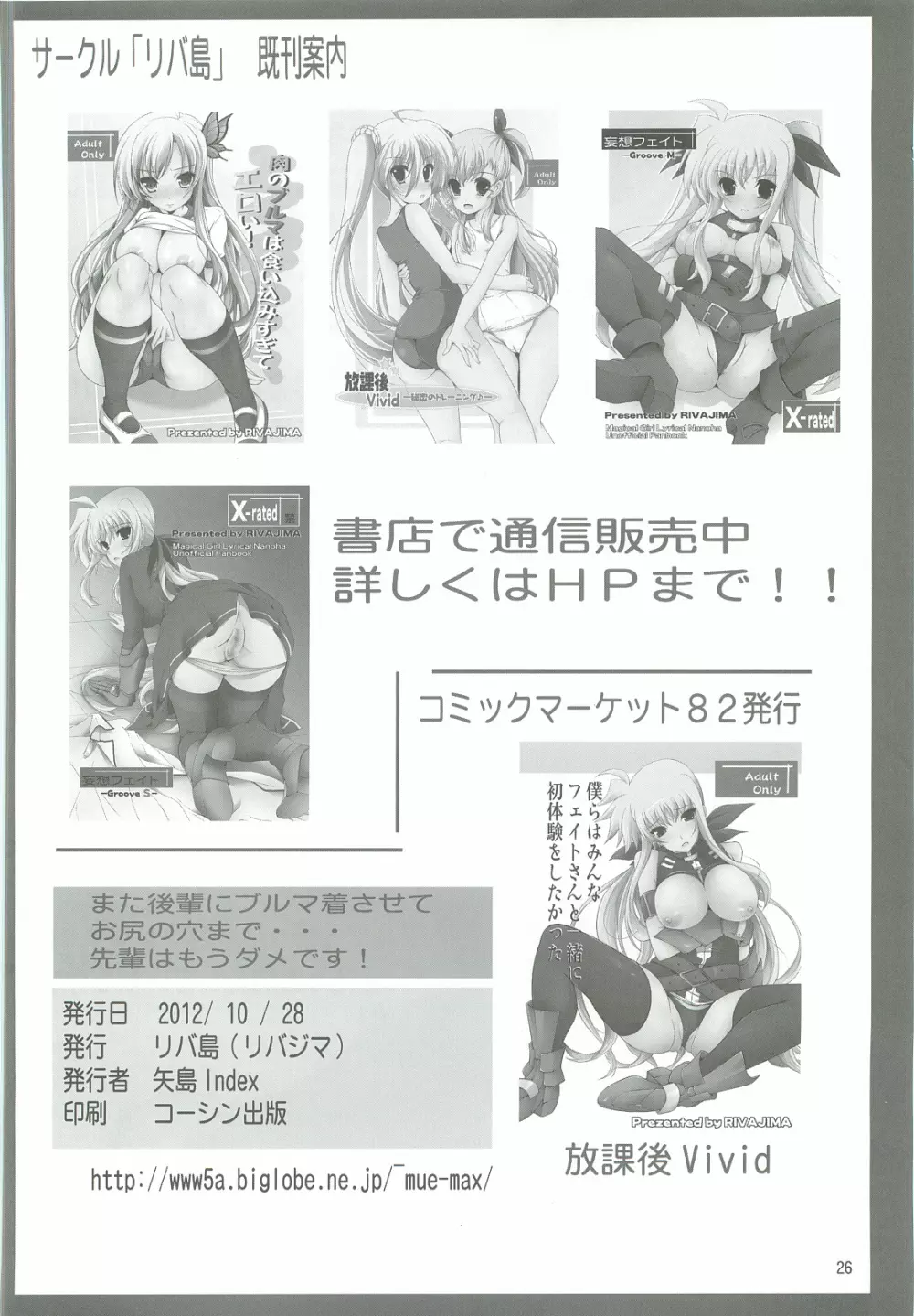 また後輩にブルマ着させて おしりの穴まで…先輩はもうダメです！ - page25