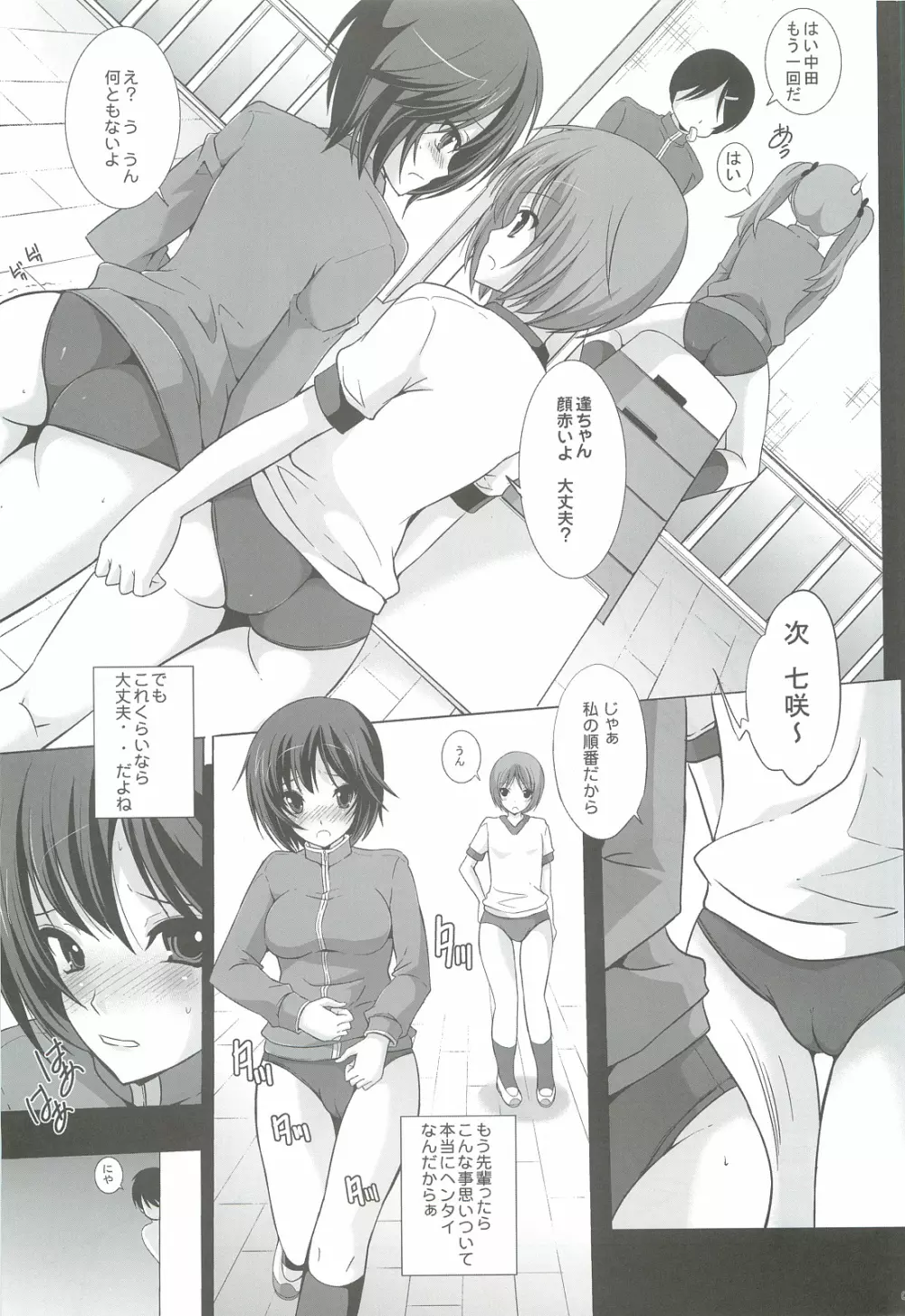 また後輩にブルマ着させて おしりの穴まで…先輩はもうダメです！ - page4