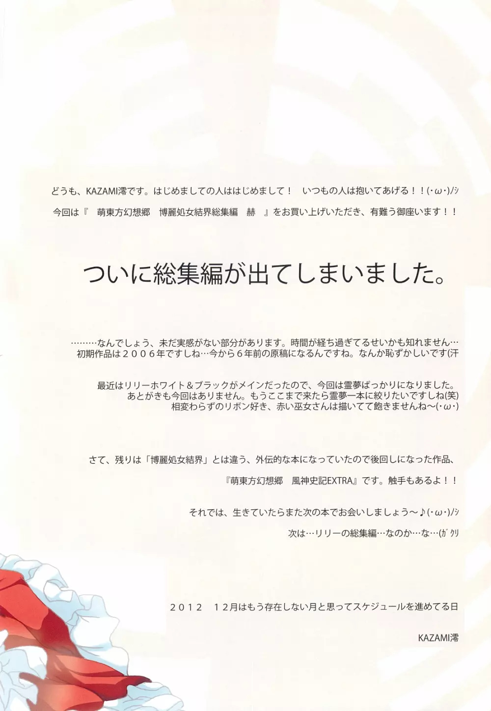 萌え東方幻想郷 博麗処女結界 総集編 赫 - page35