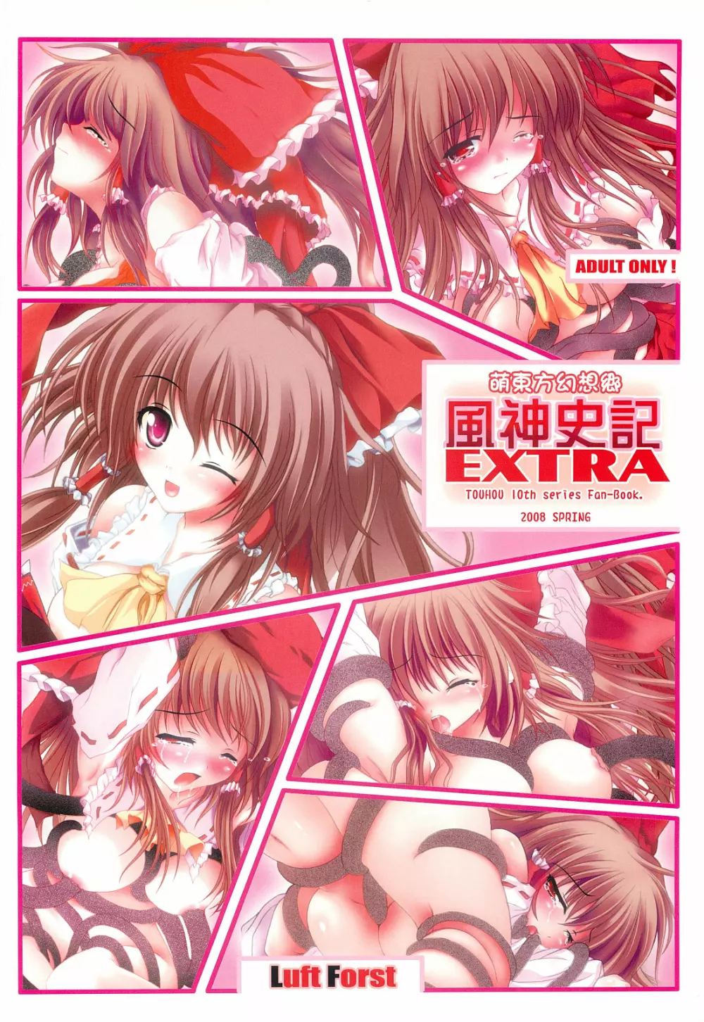 萌え東方幻想郷 博麗処女結界 総集編 赫 - page37
