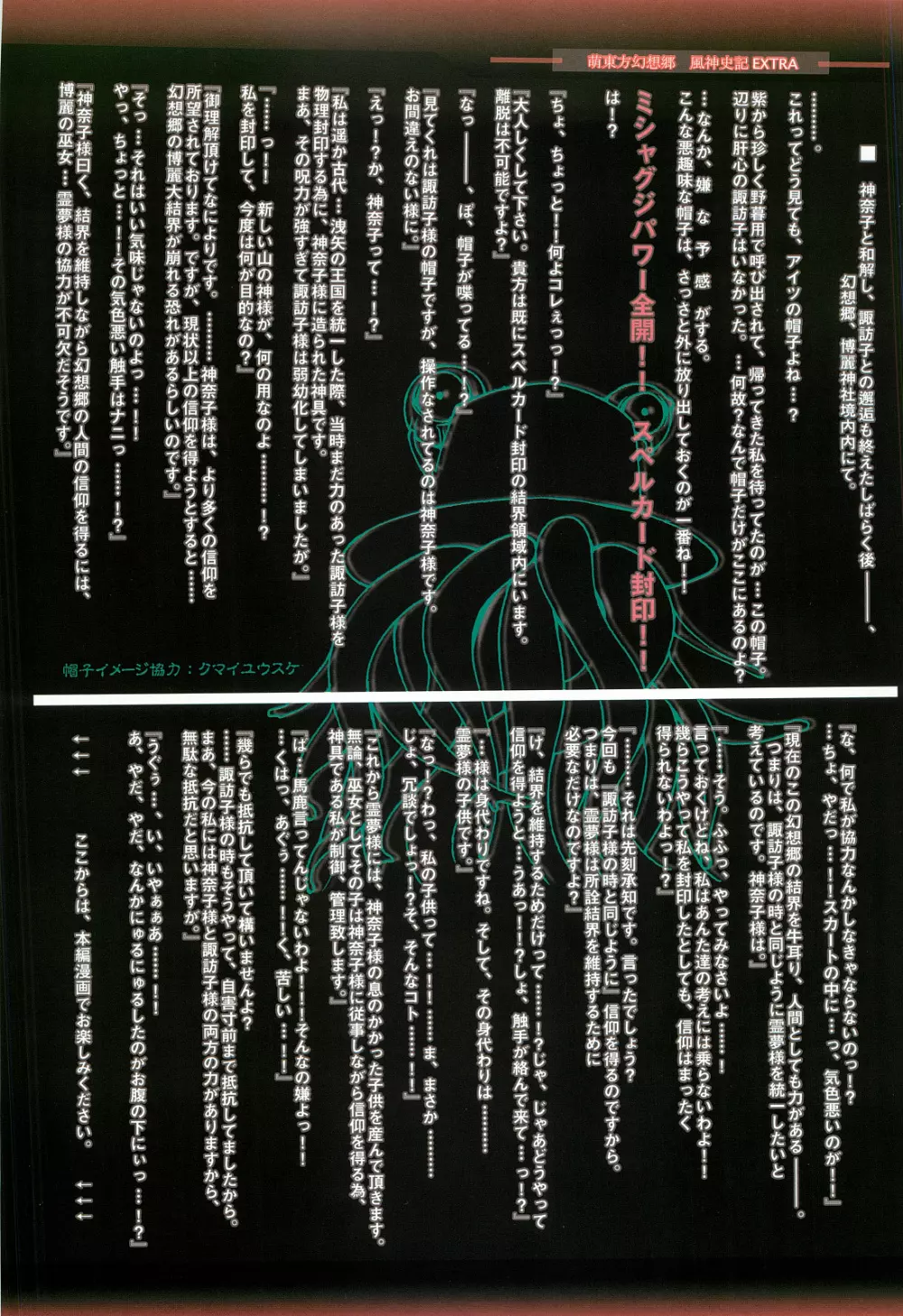 萌え東方幻想郷 博麗処女結界 総集編 赫 - page38