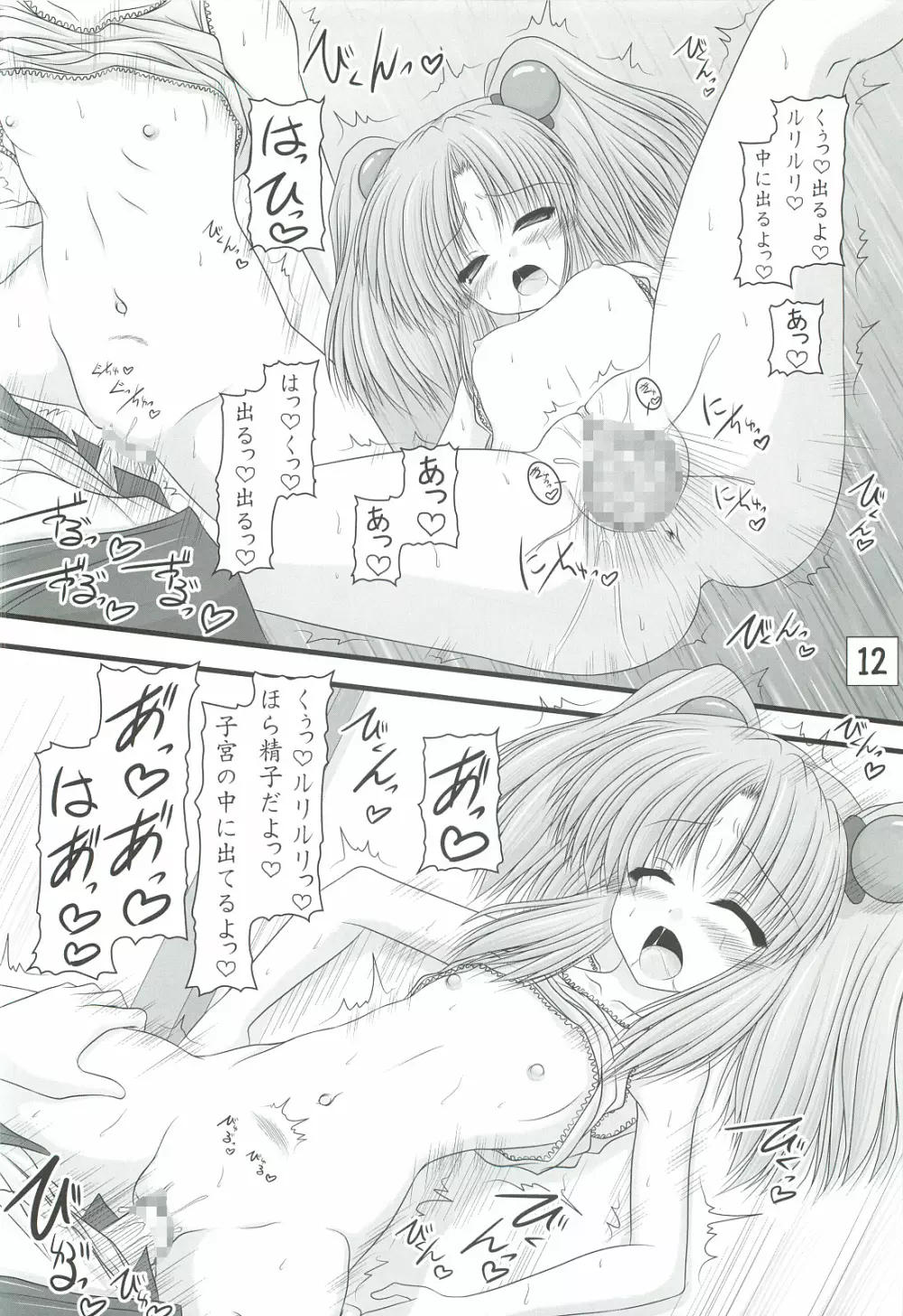 妖精の嫁がお家にいます - page11