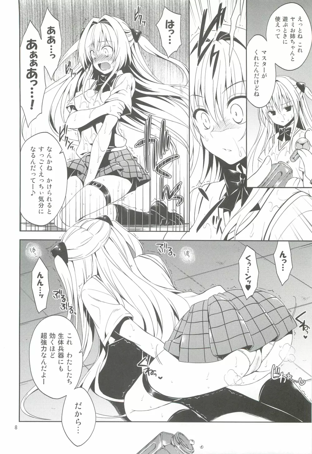 陵辱まーち 金色の闇 - page7
