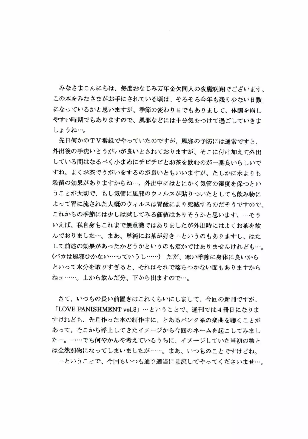 LOVE PUNISHMENT Volume：3 - page4