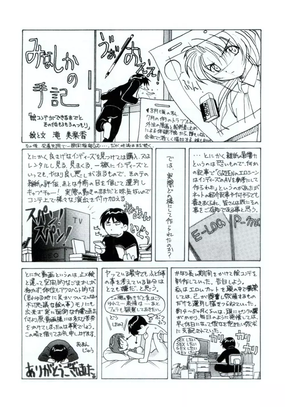 Minasika Works VOL.01 - page148