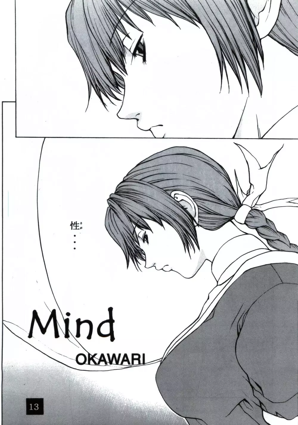 D.O.A KASUMI - page13