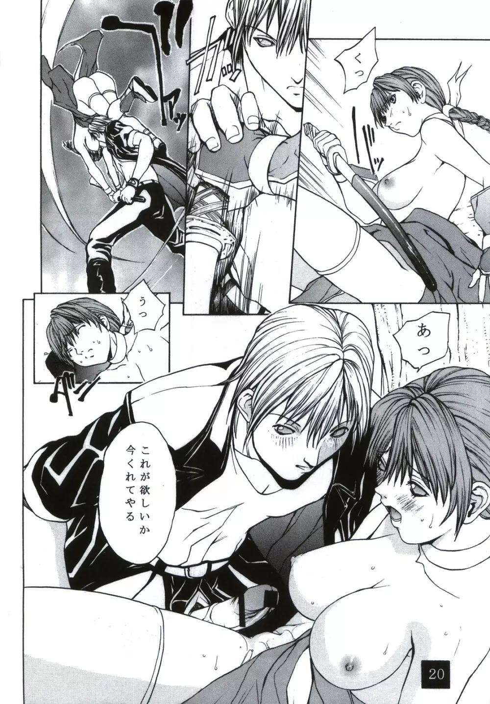 D.O.A KASUMI - page20