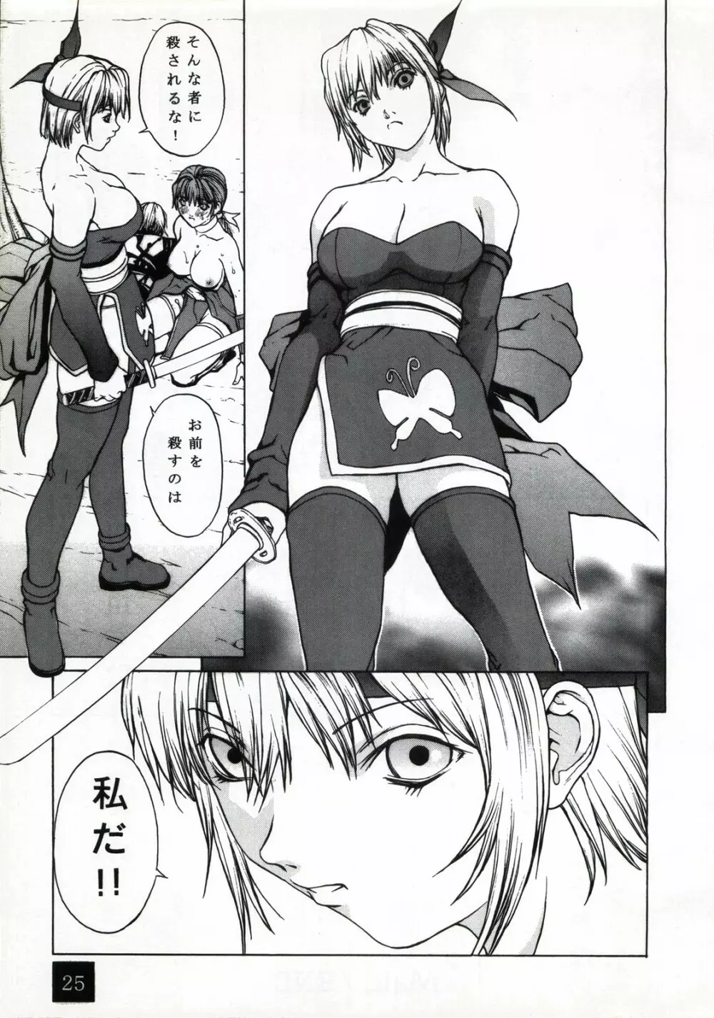 D.O.A KASUMI - page25