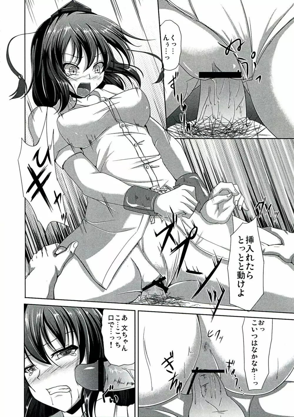 天狗輪姦 - page10