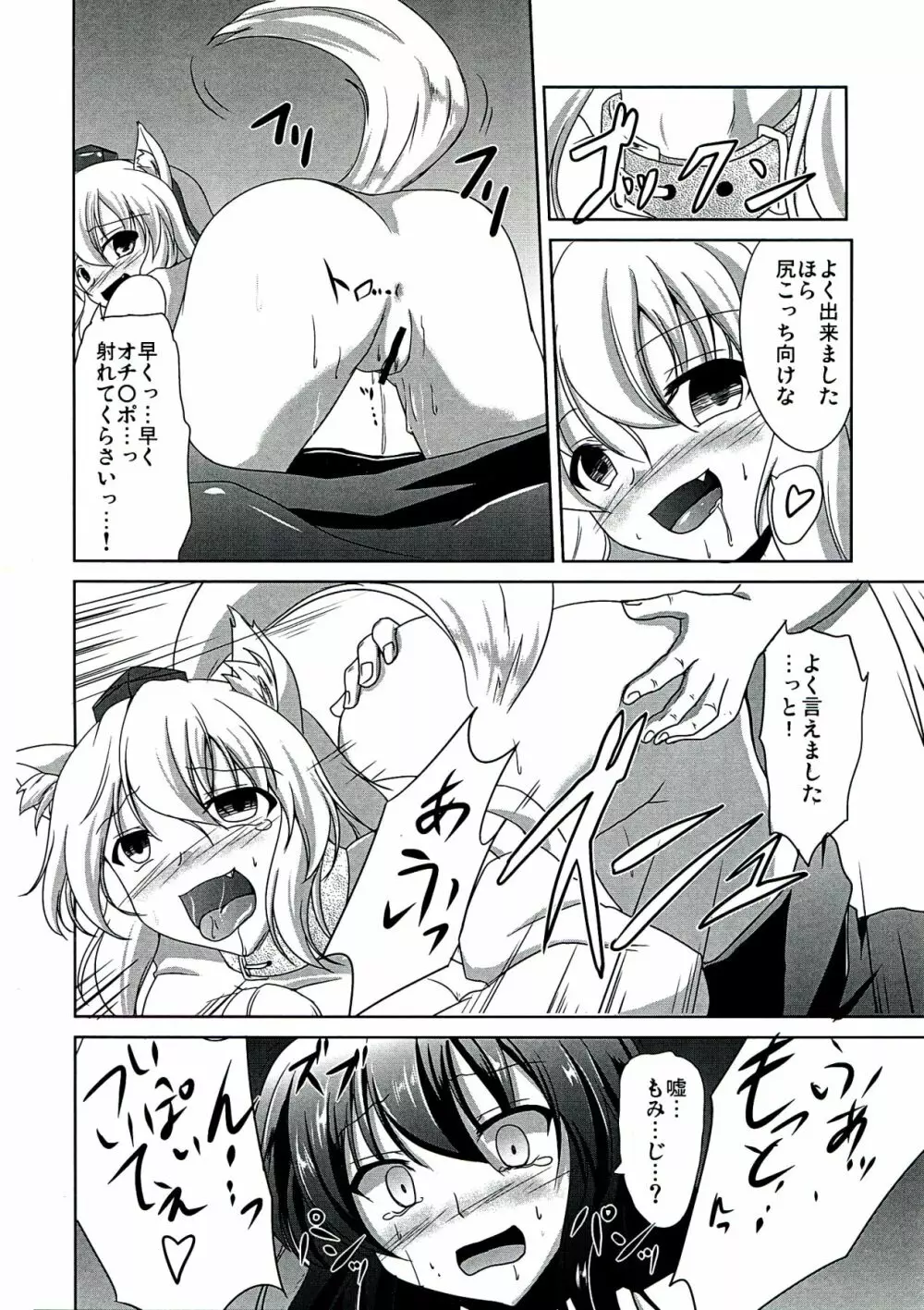 天狗輪姦 - page22