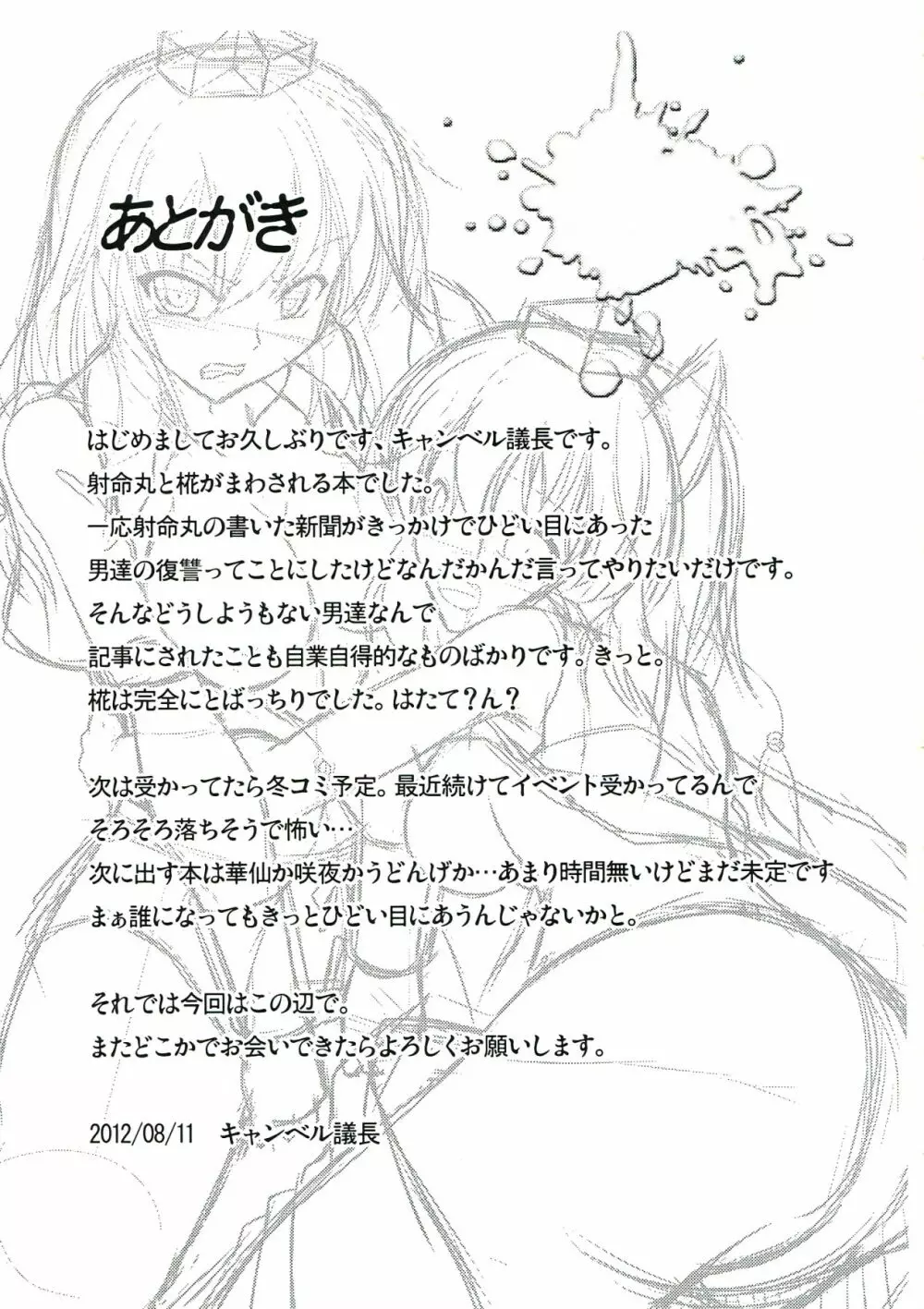 天狗輪姦 - page29