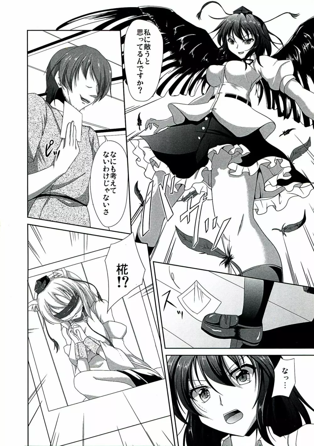 天狗輪姦 - page4
