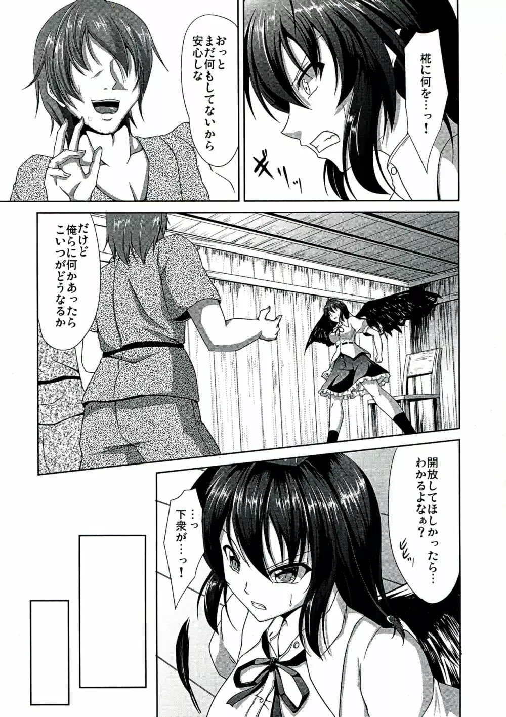 天狗輪姦 - page5