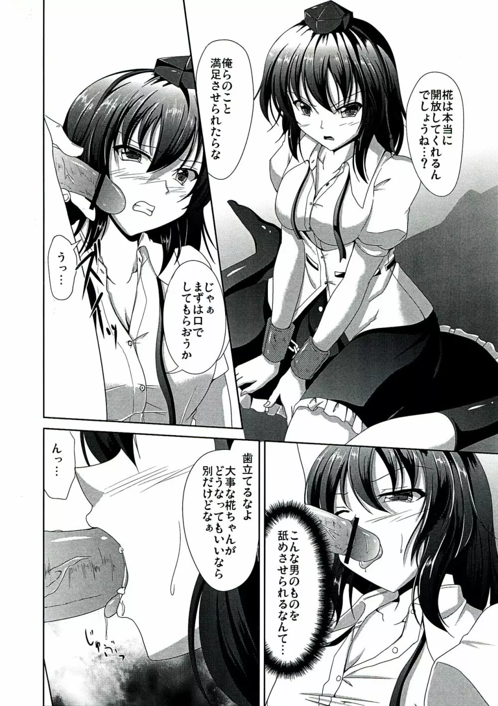 天狗輪姦 - page6