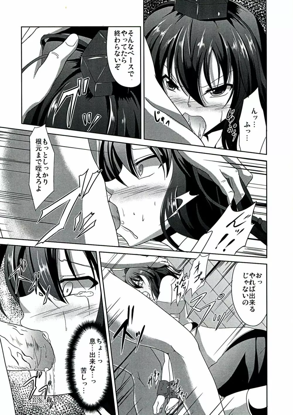 天狗輪姦 - page7