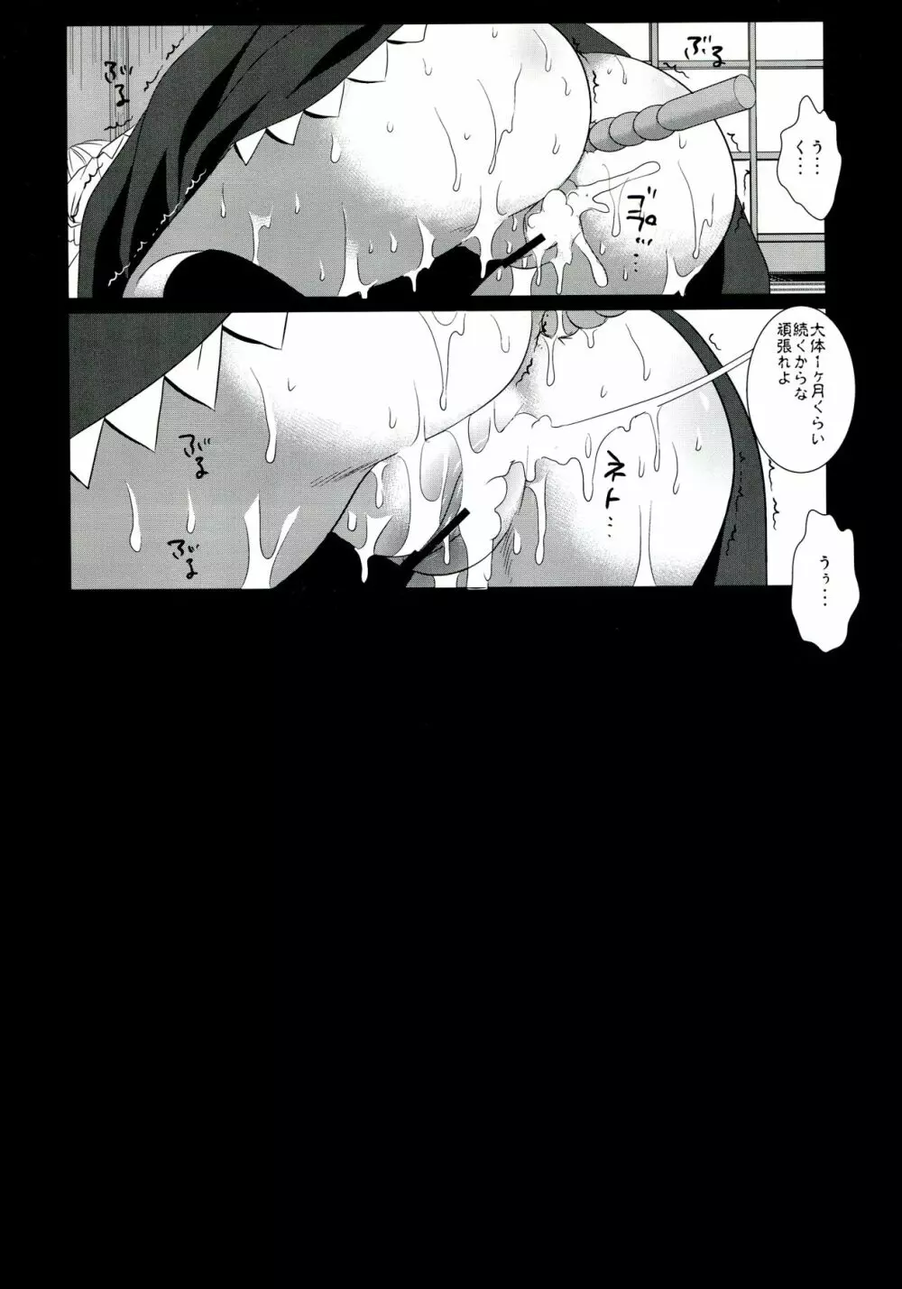 東方陵辱20アリス輪姦・玩具責め - page17