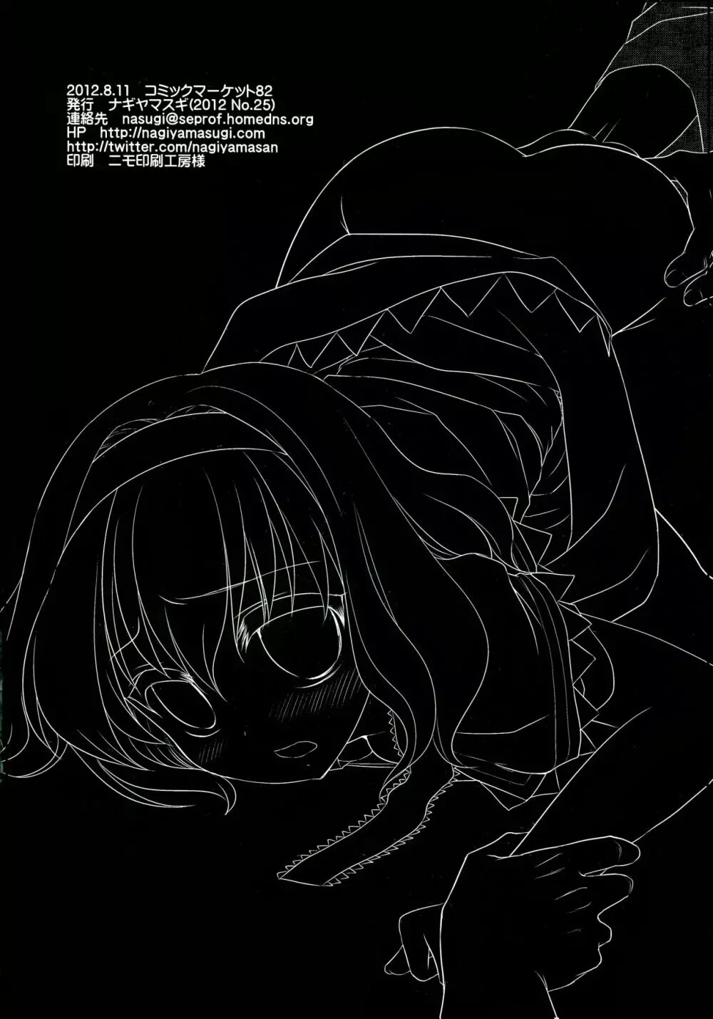 東方陵辱20アリス輪姦・玩具責め - page20
