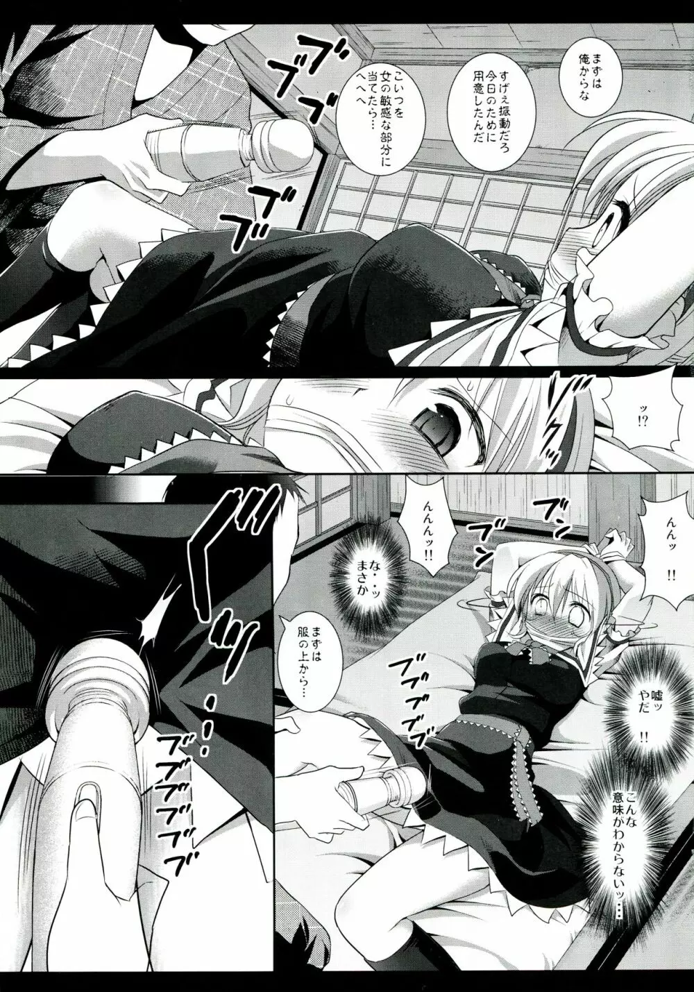 東方陵辱20アリス輪姦・玩具責め - page5
