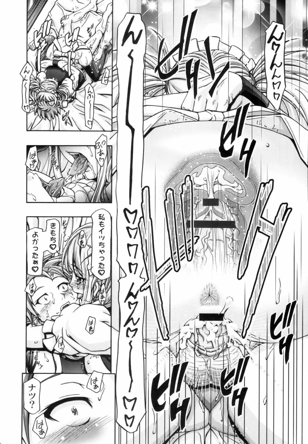 ルーシィ&バルゴ大活躍!! - page27