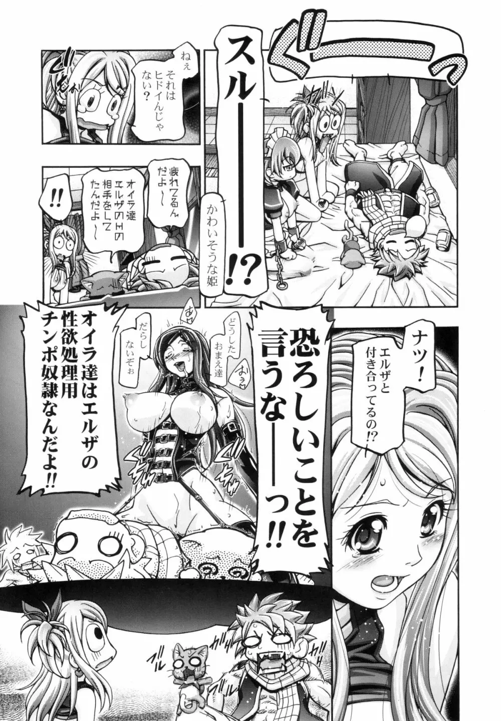 ルーシィ&バルゴ大活躍!! - page4