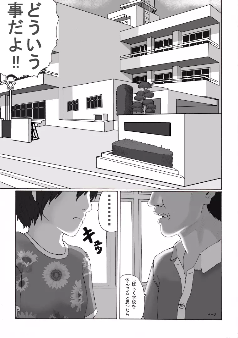 放課後~先生と生徒の関係 崩壊~前編
