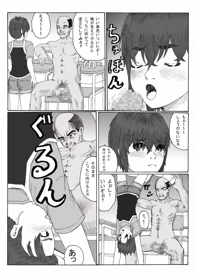 放課後～先生と生徒の関係 崩壊～前編 - page14