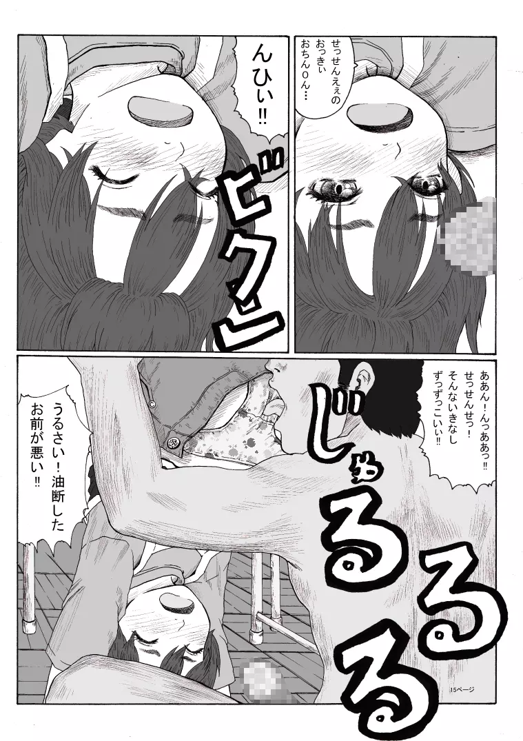 放課後～先生と生徒の関係 崩壊～前編 - page15