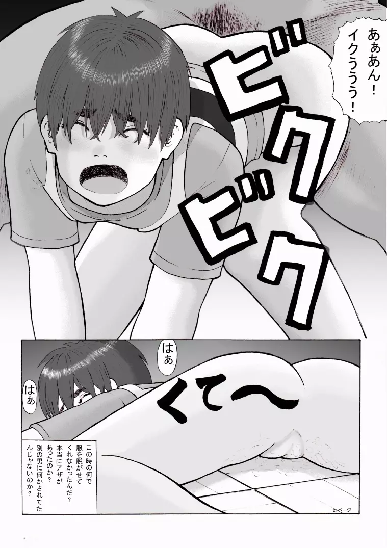 放課後～先生と生徒の関係 崩壊～前編 - page21