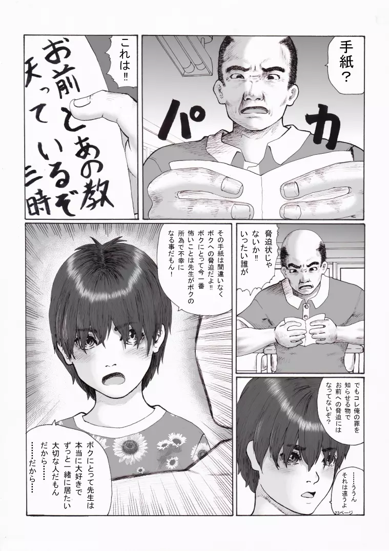 放課後～先生と生徒の関係 崩壊～前編 - page23