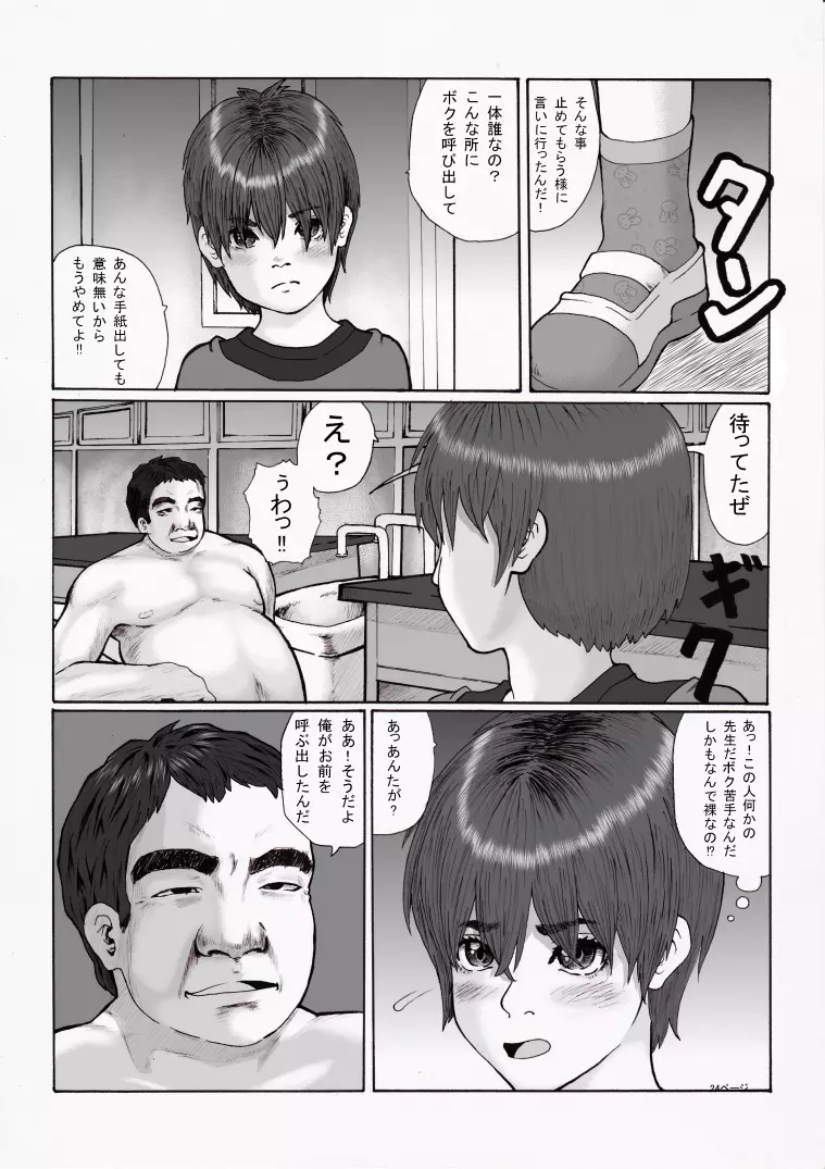 放課後～先生と生徒の関係 崩壊～前編 - page24