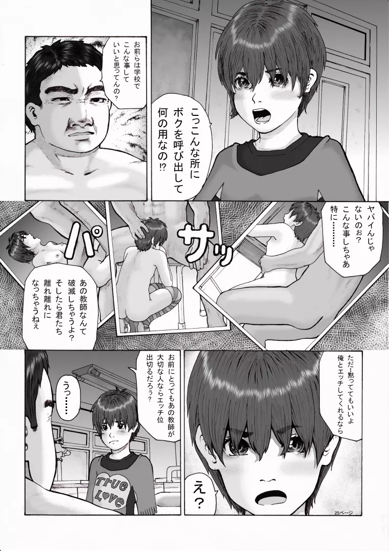 放課後～先生と生徒の関係 崩壊～前編 - page25